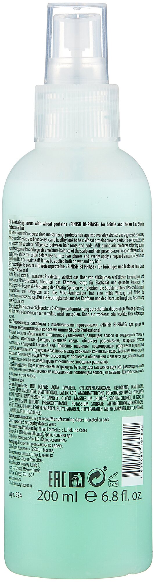Картинки Kapous - Сыворотка с пшеничными протеинами "Finish Bi-phasw" 200мл (зеленый)