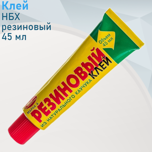Изображение товара Клей НБХ резиновый 45 мл 137043