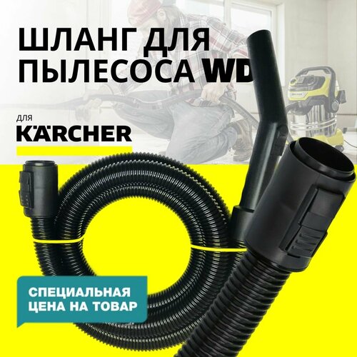 Шланг для пылесосов Karcher 2 метра с рукояткой (WD2 - WD6)