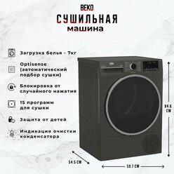 Сушильная машина Beko B3T47239A, загрузка 7 кг, 15 программ, тепловой насос, черный