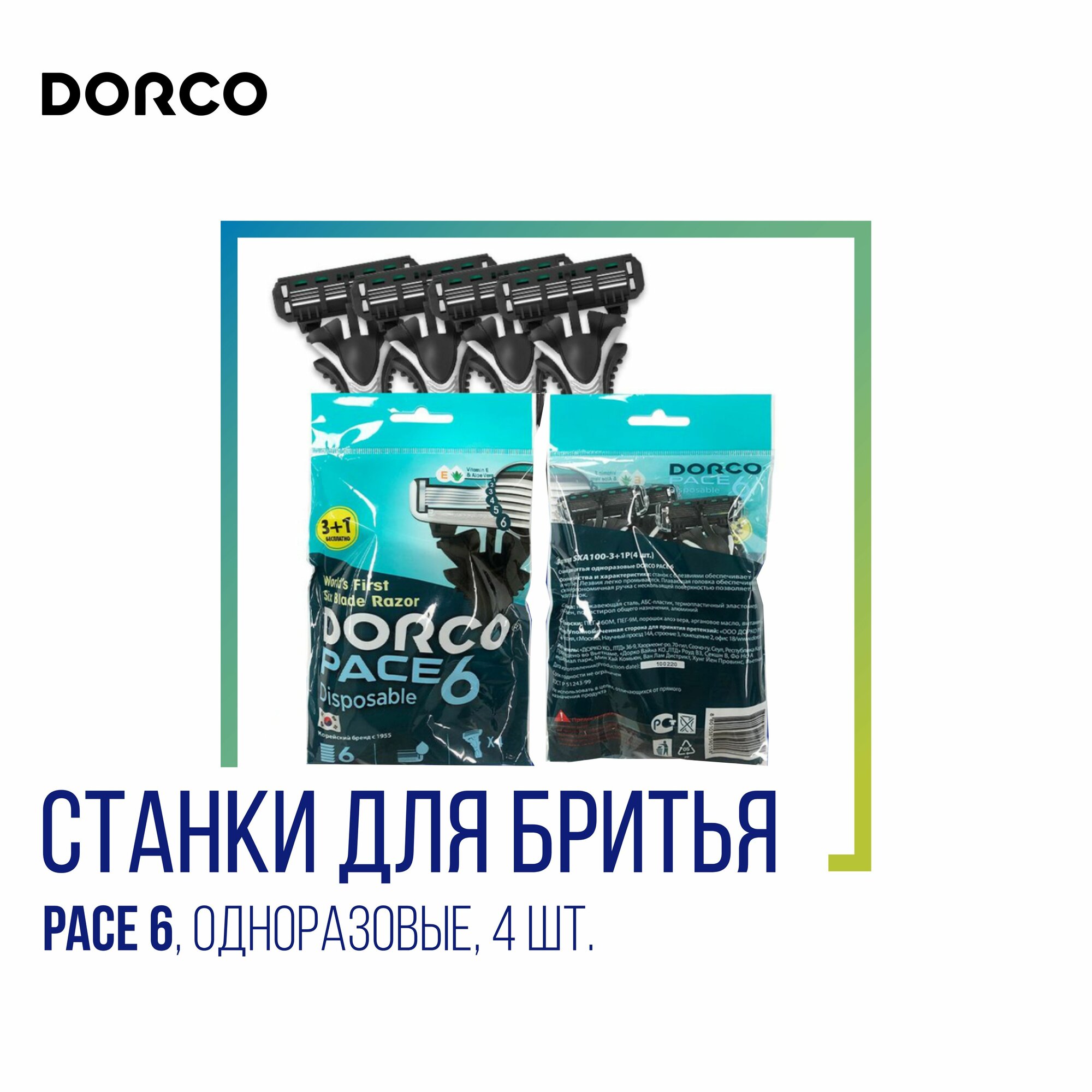 Dorco Станок для бритья одноразовый Dorco Pace 6 4 шт.