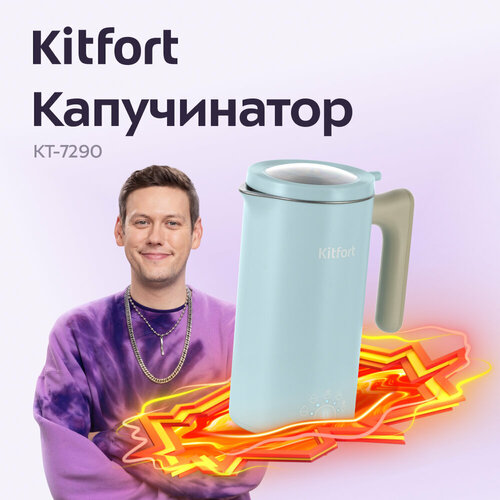 Капучинатор Kitfort КТ-7290 2590₽