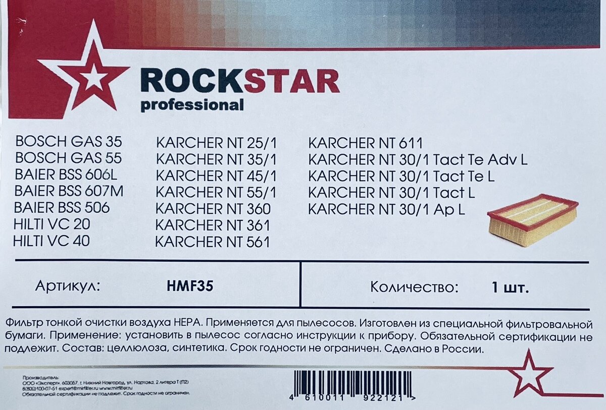 Фильтр HEPA для пылесоса Bosch GAS 35, 55, Karcher NT 35/1, 45/1, 360 HMF35 (HMF 35 EU) кор.№53;73