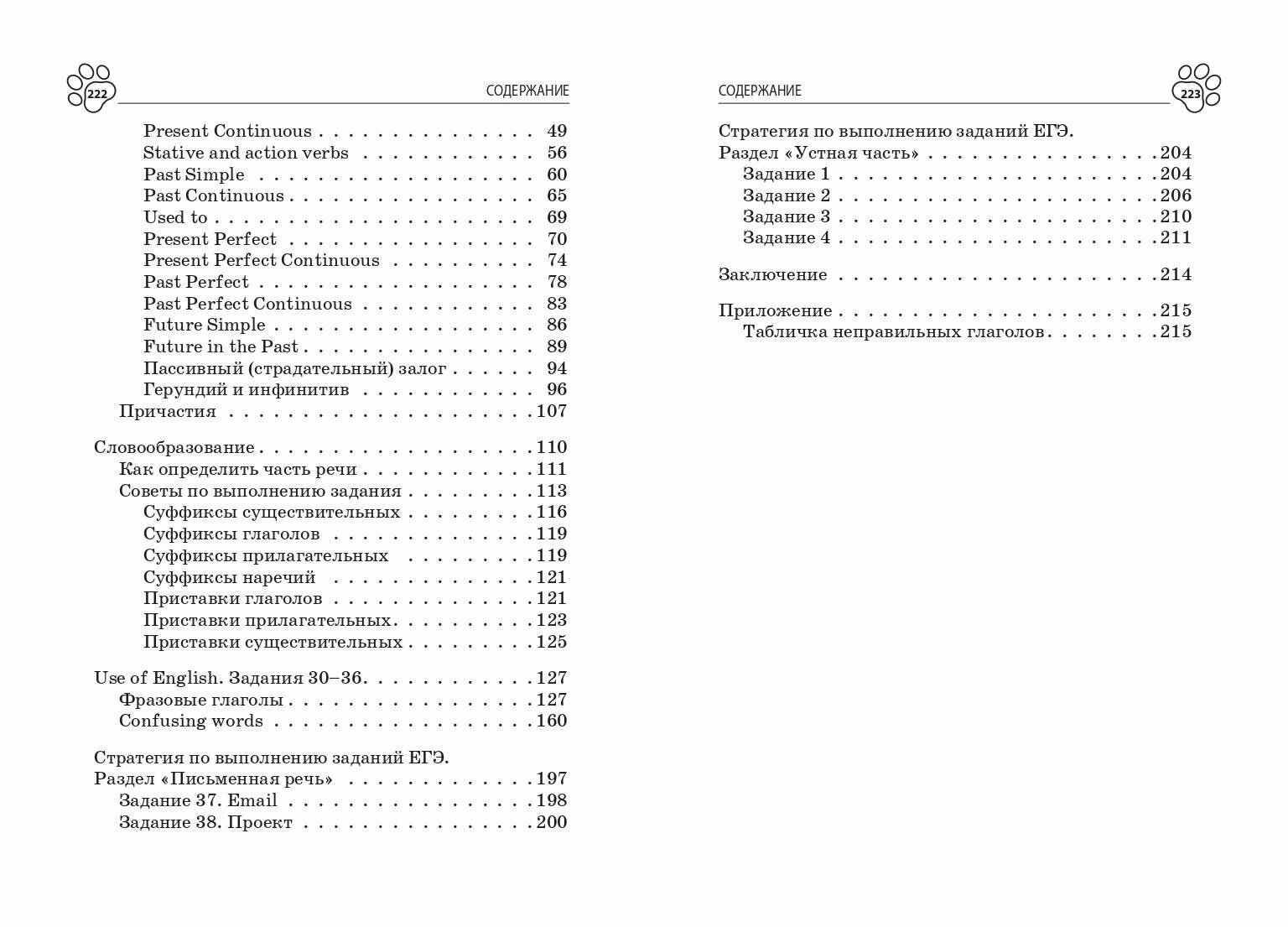 Английский язык (Алина Владимировна Грачева) - фото №10