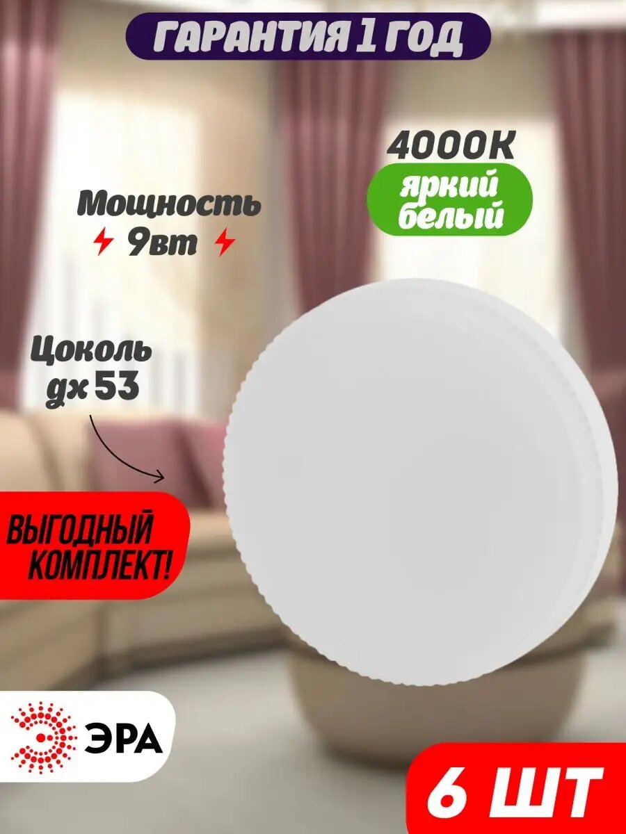 Светодиодная лампочка ЭРА gx53 9вт