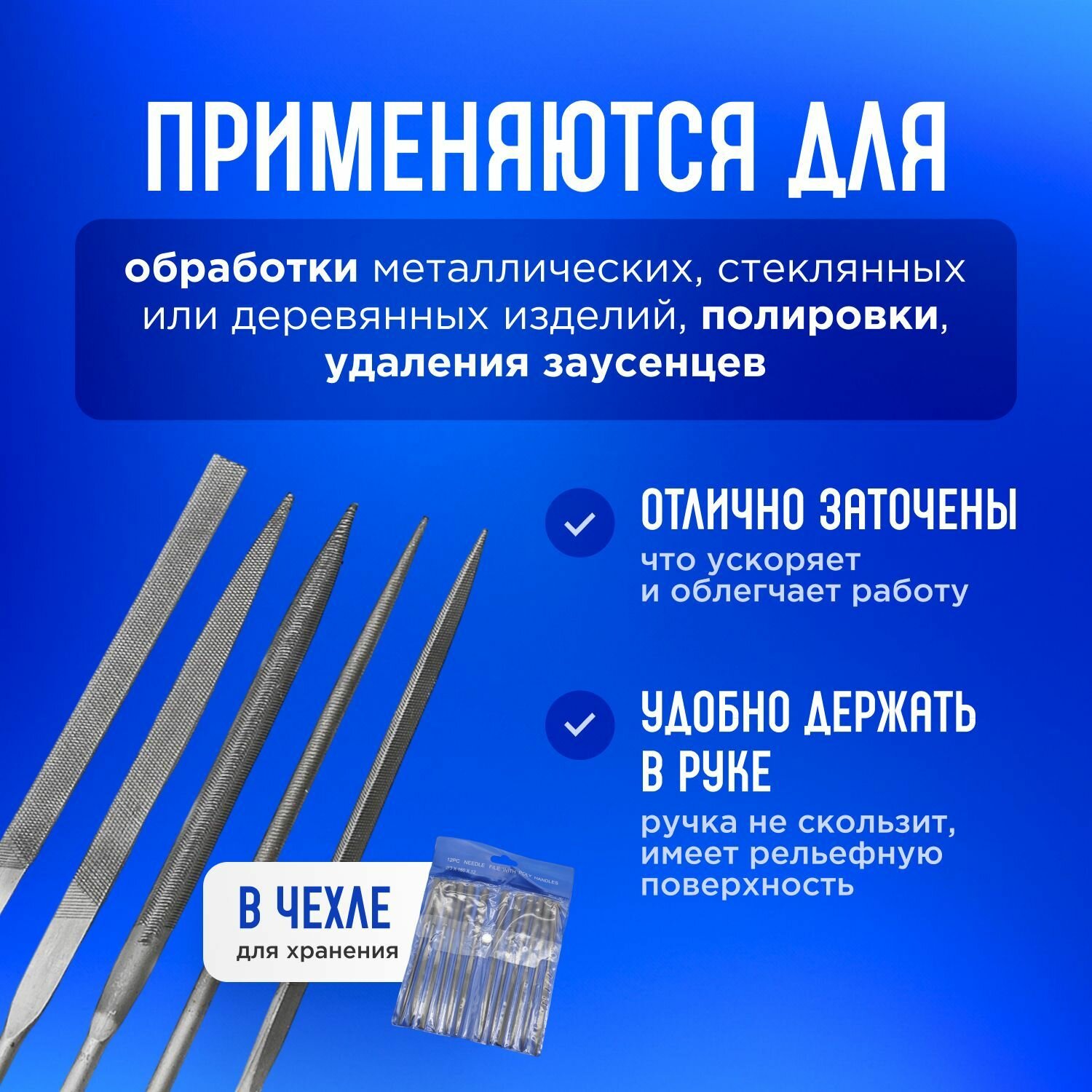 Набор надфилей(напильников) для дерева/металла/камня/стекла, 160мм, 12шт — фото 1