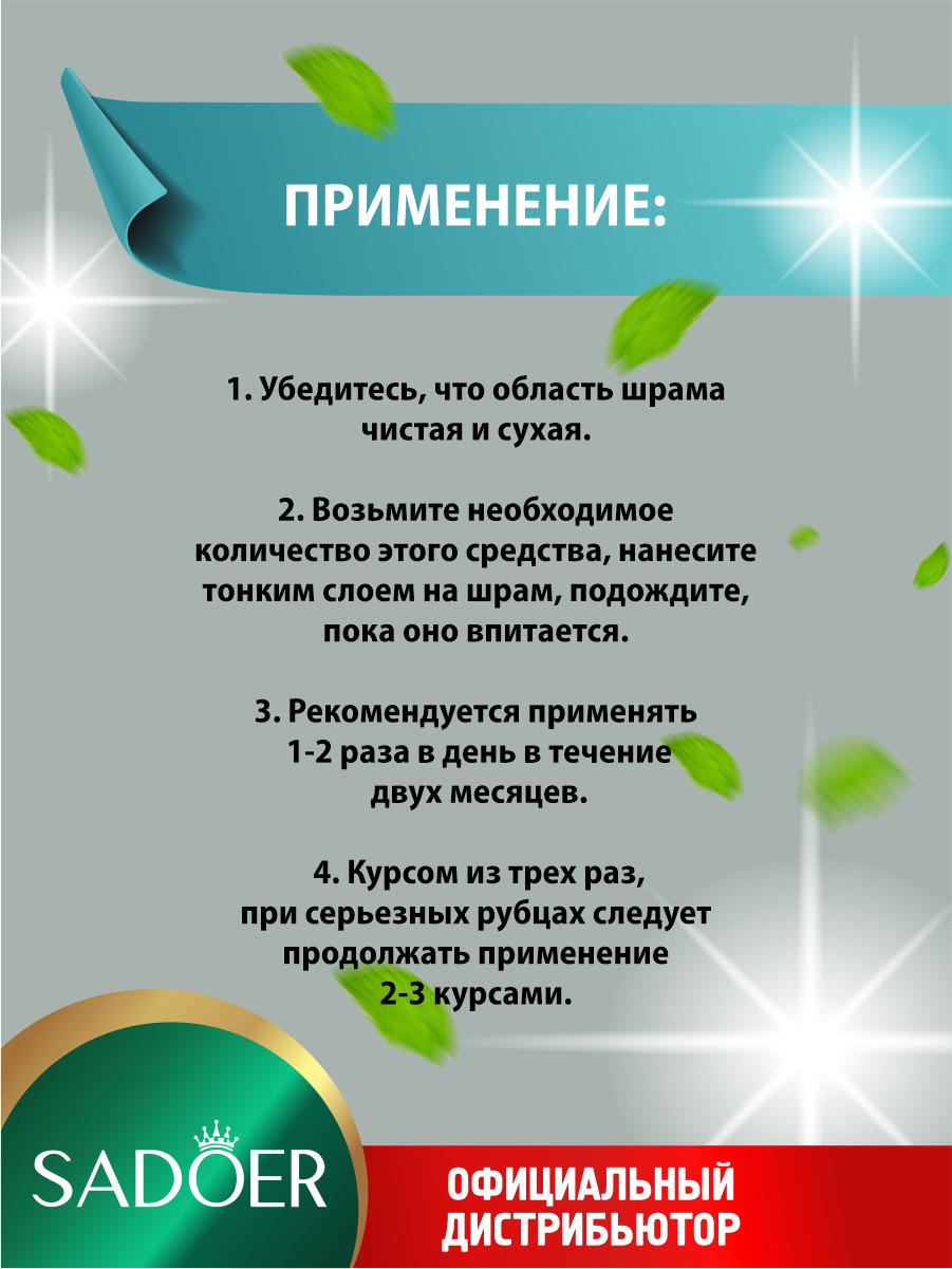 Картинки Восстанавливающая сыворотка для разглаживания шрамов на лице Sadoer 40 мл.