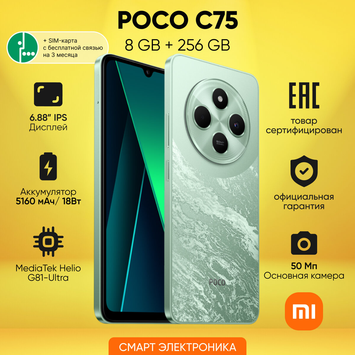 Смартфон POCO C75 8GB+256GB Green