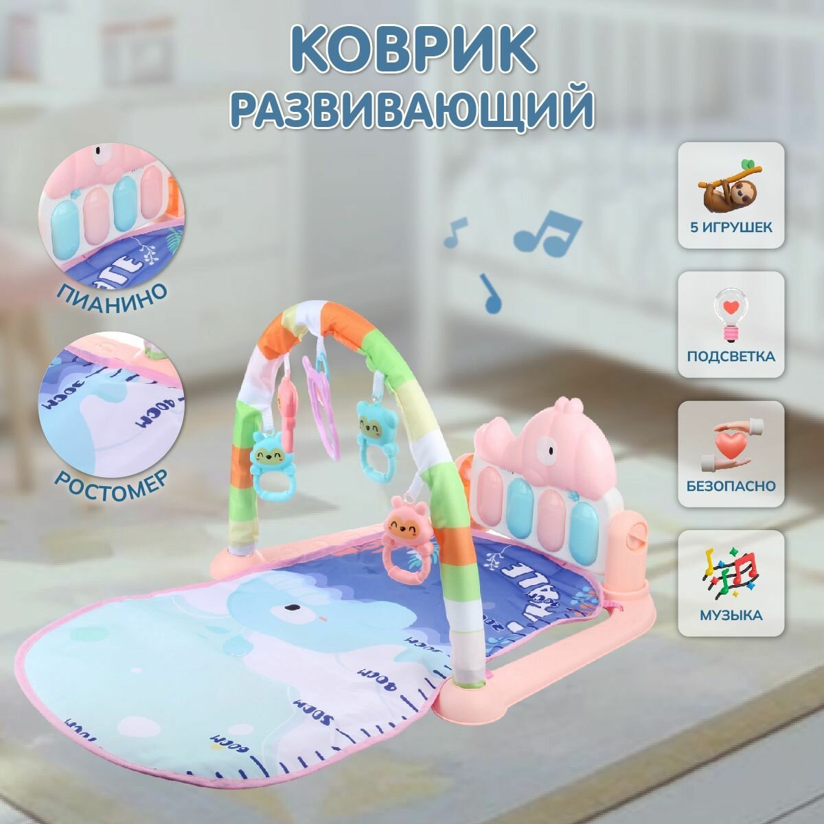 Развивающий коврик для новорожденных с пианино свет звук, Veld Co / Игровой коврик 1 дуга, 5 игрушек Морской житель