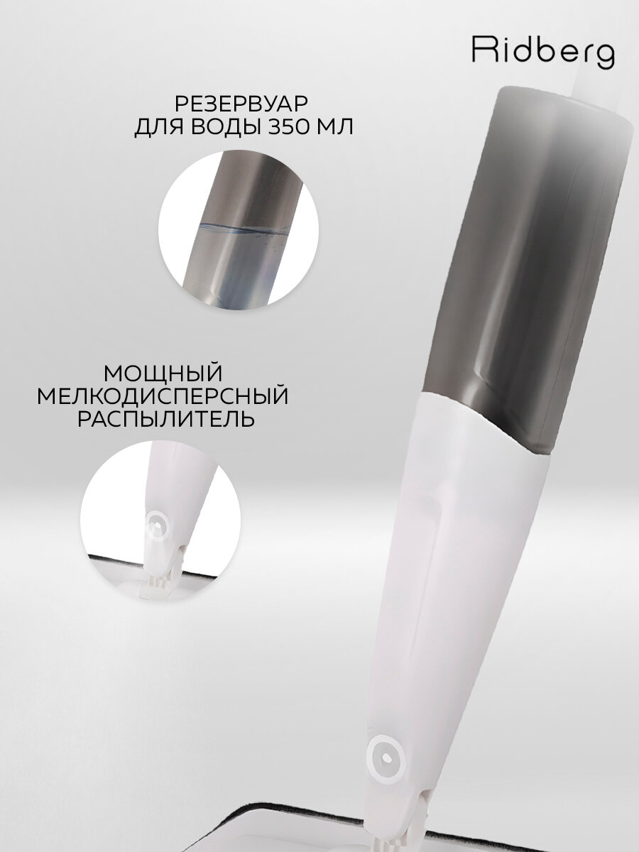 Швабра с распылителем Ridberg Premium Plus (White) / 2 сменные насадки / усиленная конструкция — фото 1