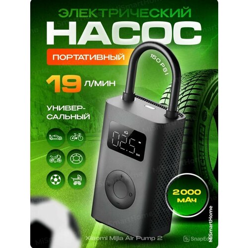 Насос Xiaomi Portable Electric Air Pump 2, электрический, мини, для шин, черный