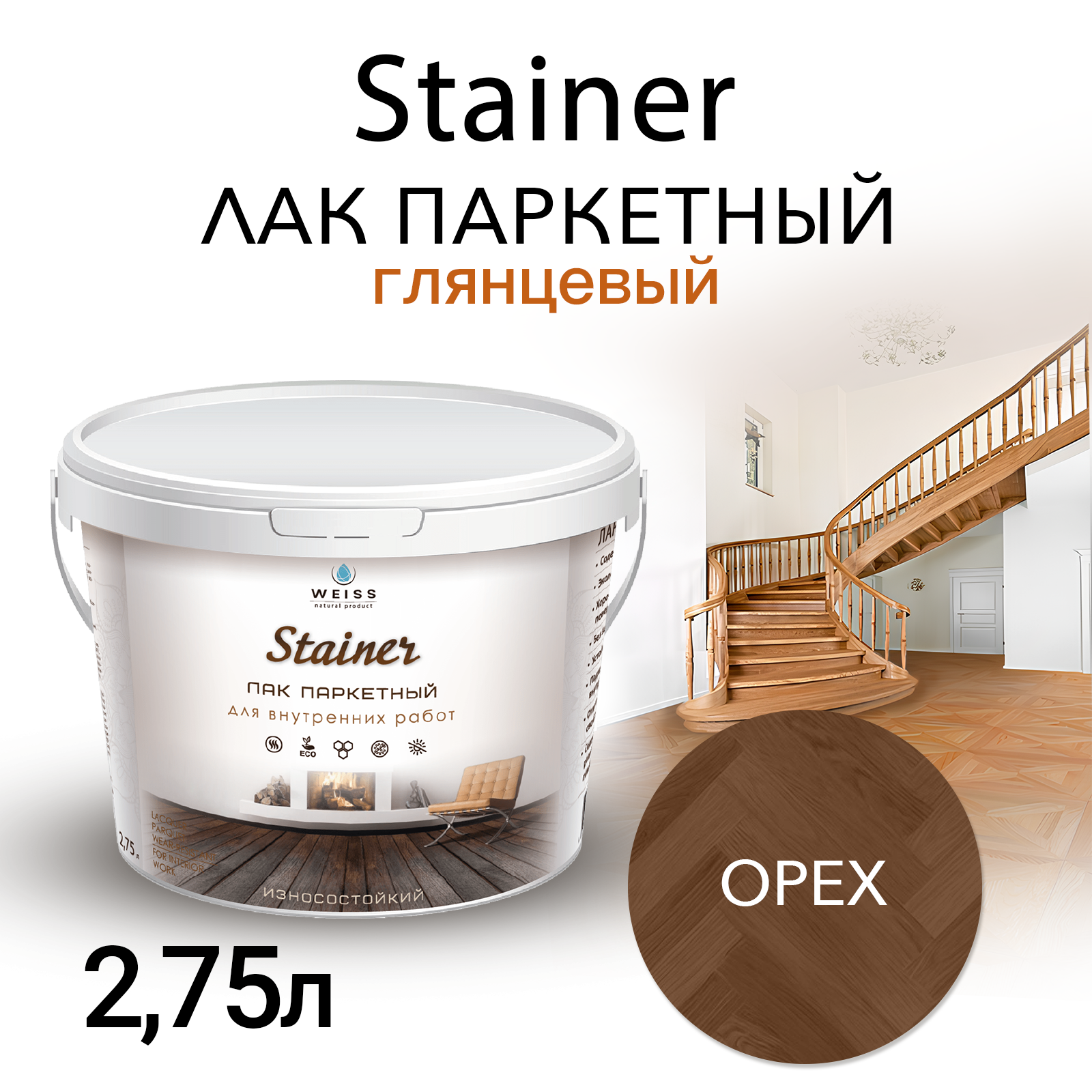 Лак паркетный Weiss Natural Product, без запаха, глянцевый, 2.75 л