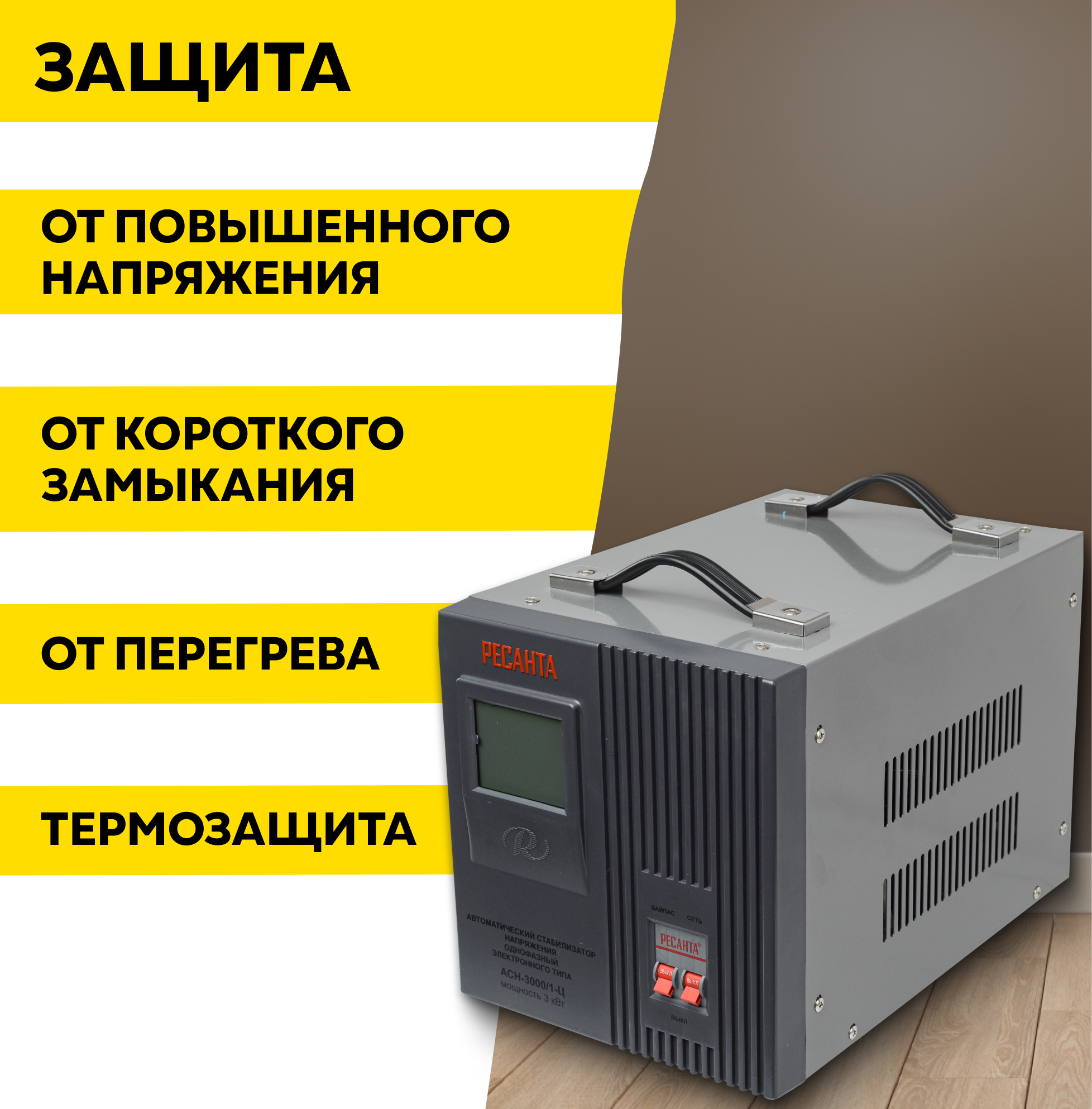 Стабилизатор напряжения Ресанта - фото №6