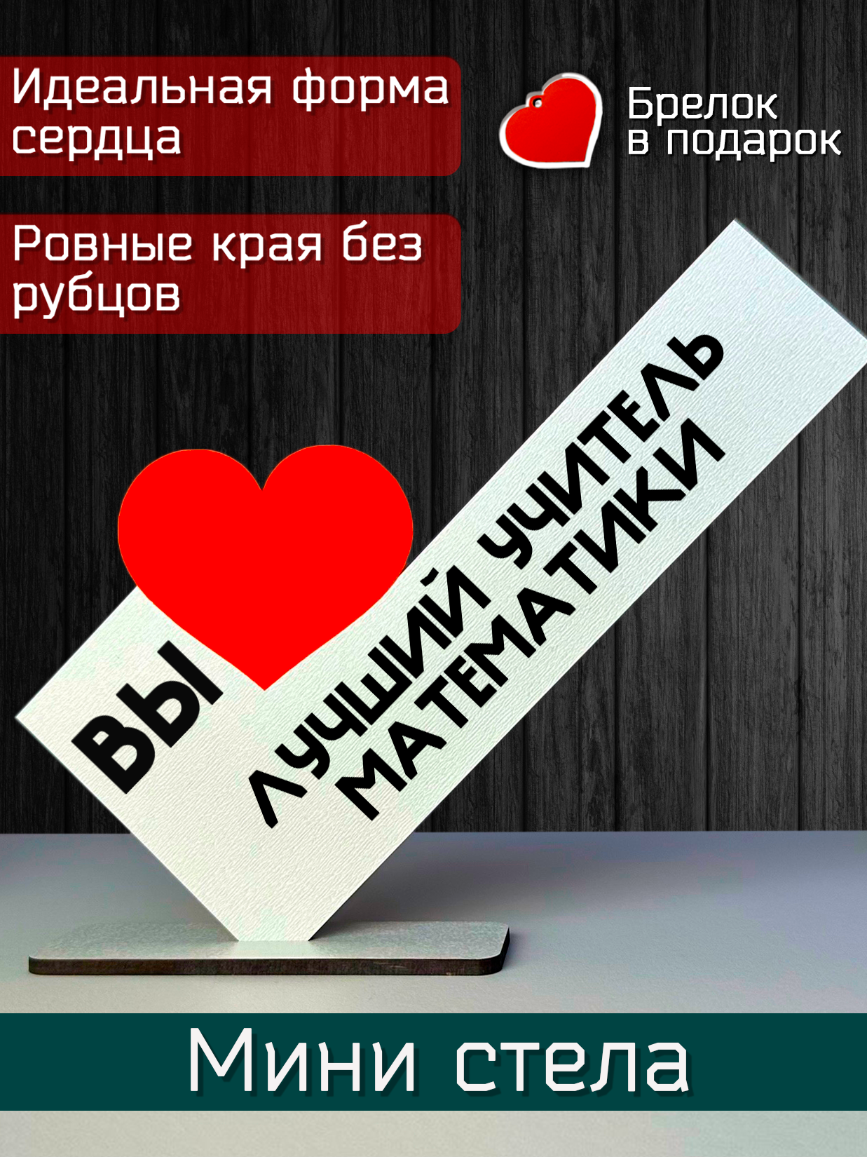 Подарок учителю - открытка вы лучший учитель математики, мини стела, подарок на праздник