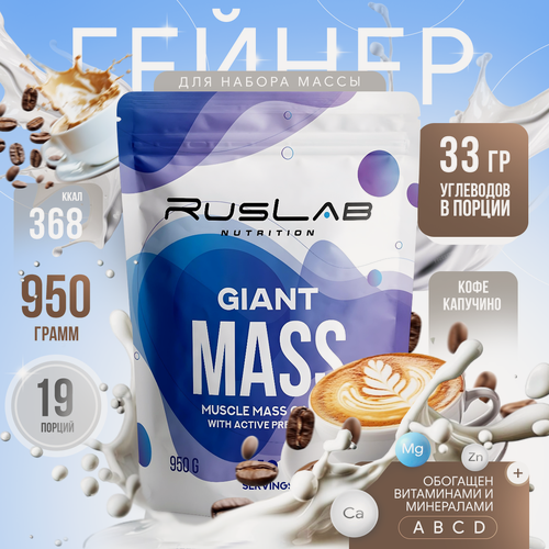 Изображение товара Гейнер GIANT MASS (950 гр), вкус капучино