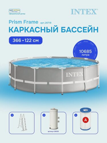Изображение товара Каркасный бассейн Prism Frame 366х122см, 10685л, фильтр-насос 3785 л/ч, лестница с площадкой intex 26718