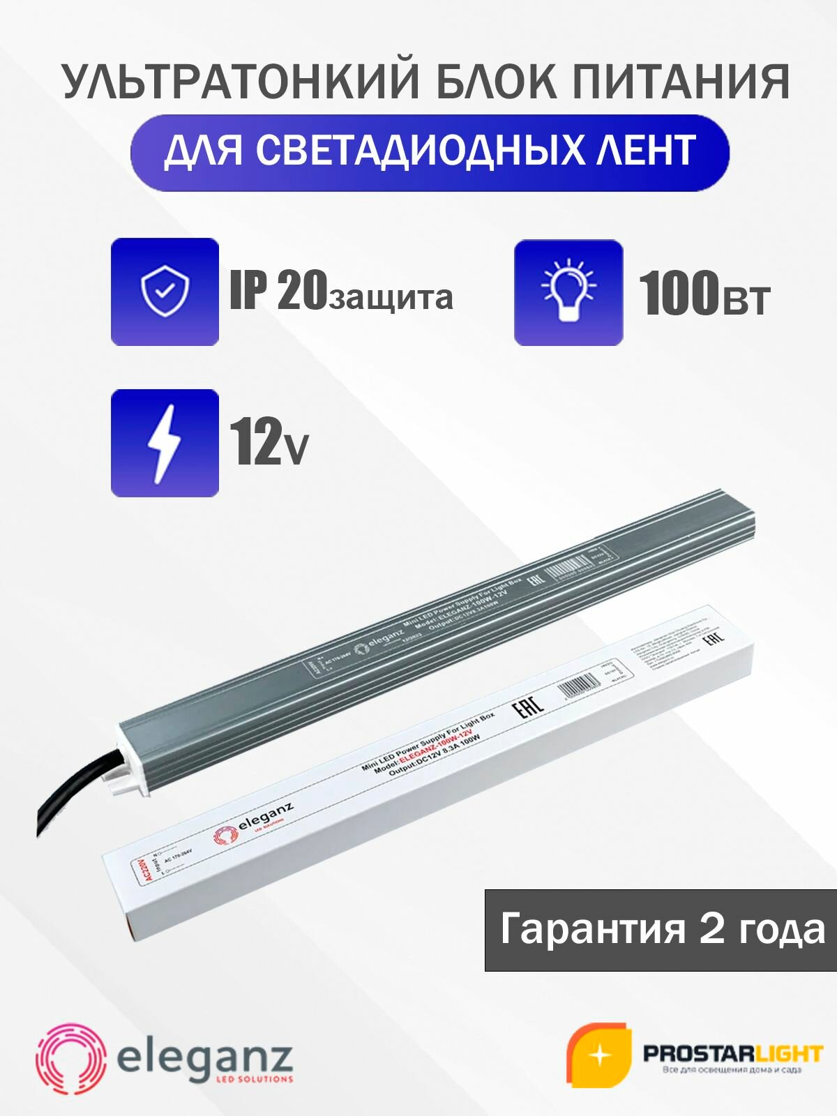 Блок питания 100W карандаш негерм. узкий IP20 12V