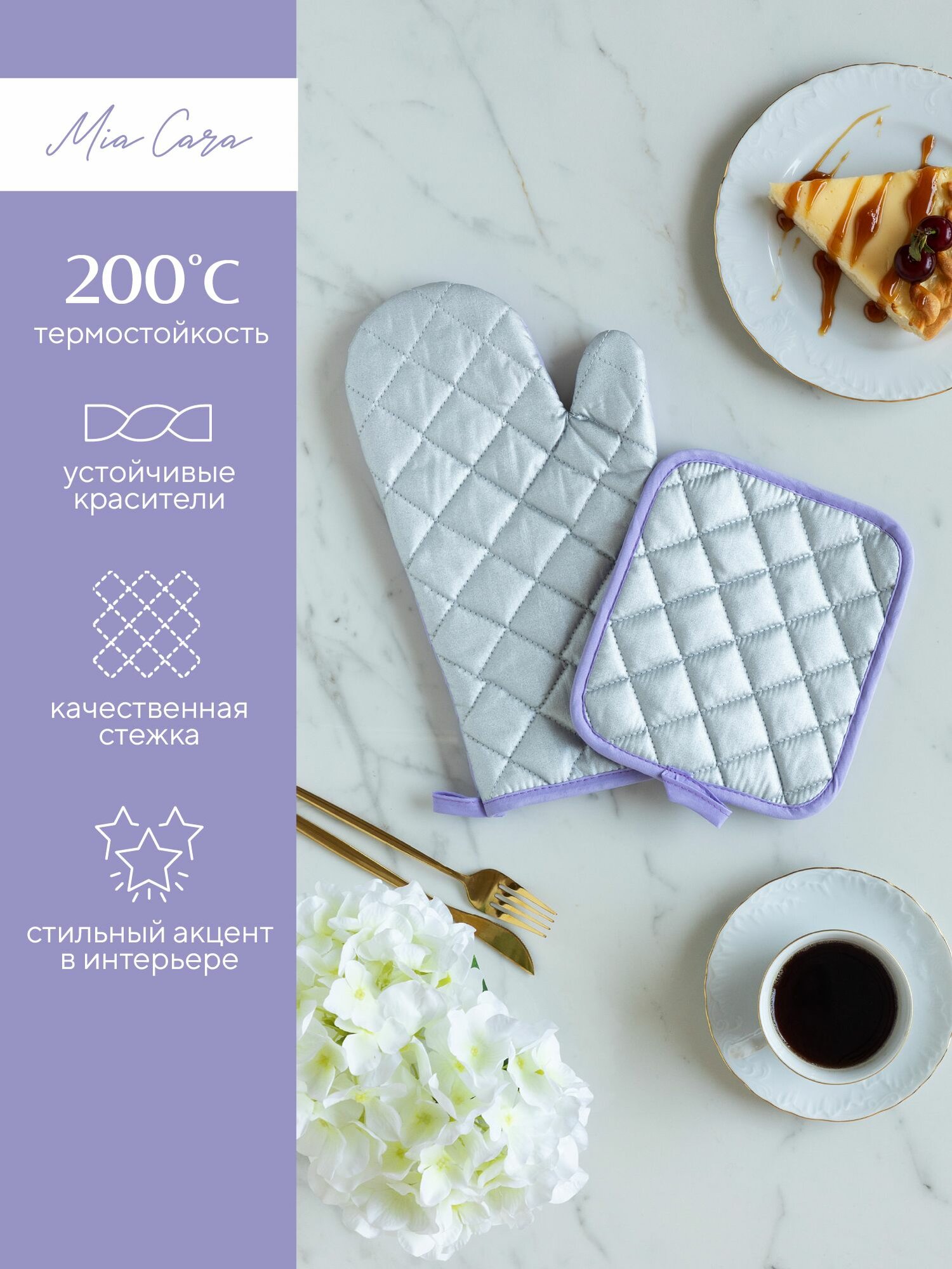 Прихватка для кухни 18х20 см, прихватка-рукавица 18х33 см "Mia Cara" тефлон рис Lavender — фото 1