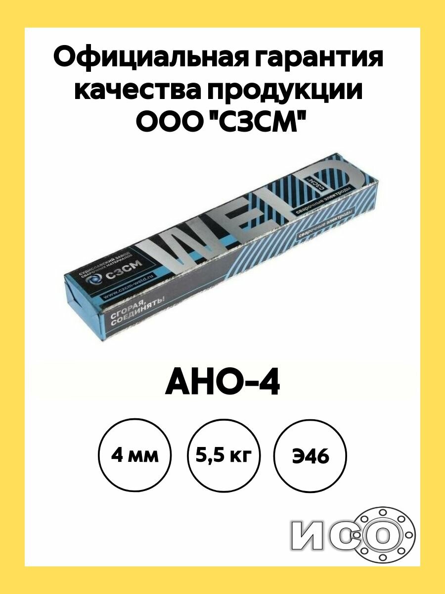 Электроды сварочные АНО-4, 4 мм, 5,5 кг сзсм Судиславль