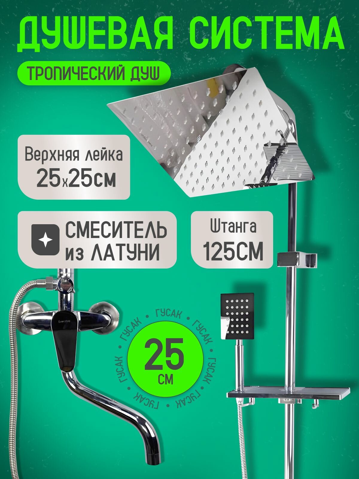 Душевая система с тропическим душем и смесителем 3 в 1 хром. Комплект для ванны