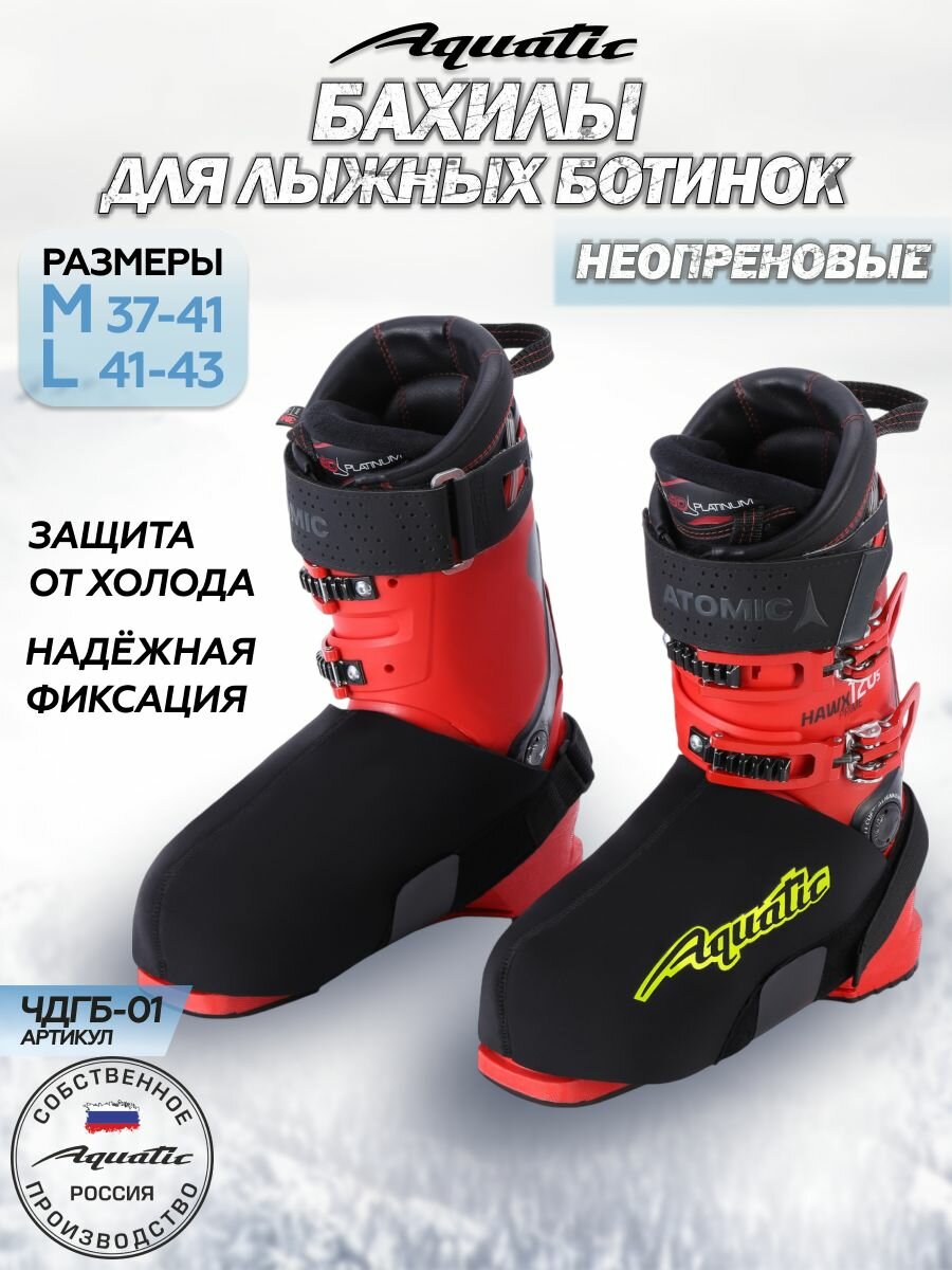Чехол для горнолыжных ботинок Акватик/Aquatic неопреновый размер M