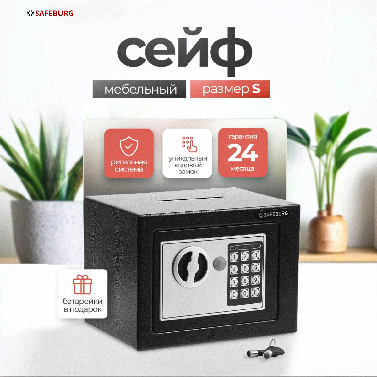 Сейф для денег и документов SB-170D BLACK 17х23х17 см сейф-копилка электронный кодовый замок для офиса дома отеля