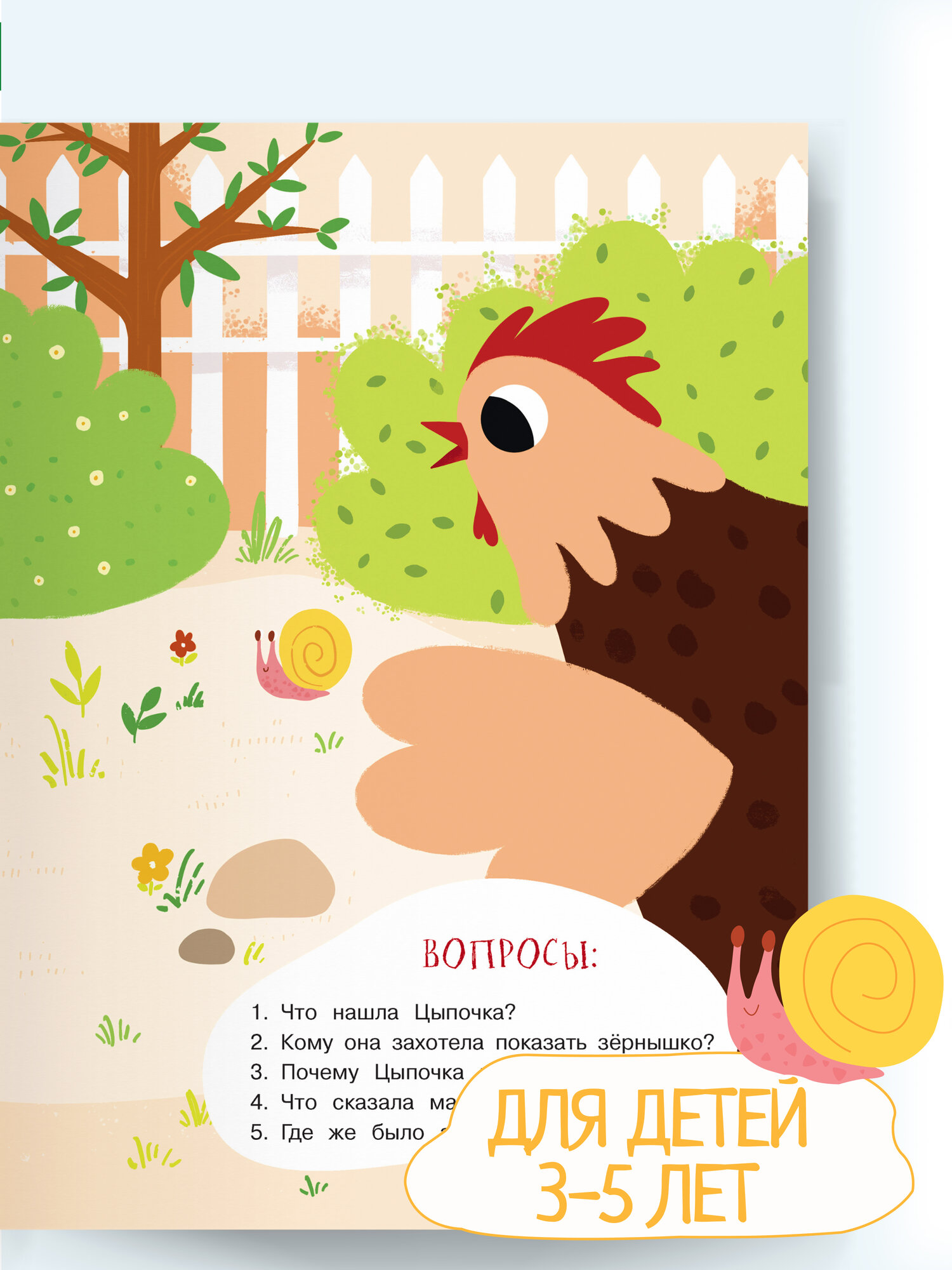 Детская книга «Учимся рассказывать и пересказывать — фото 1