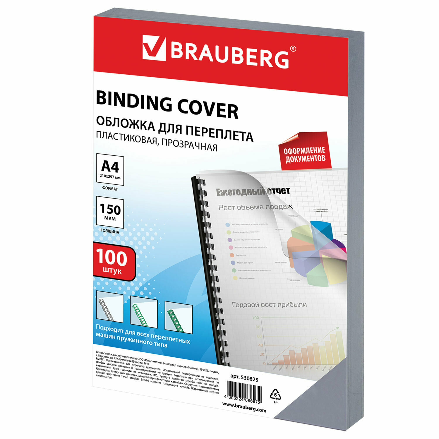 Обложки пластиковые для переплета А4 комплект 100 шт 150 мкм прозрачные BRAUBERG 530825