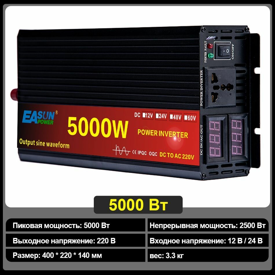 Инвертор автомобильный 12 220 5000w Easun инвертор автомобильный 5000Вт 12v-220v Power inverter Чистый синус Чистая