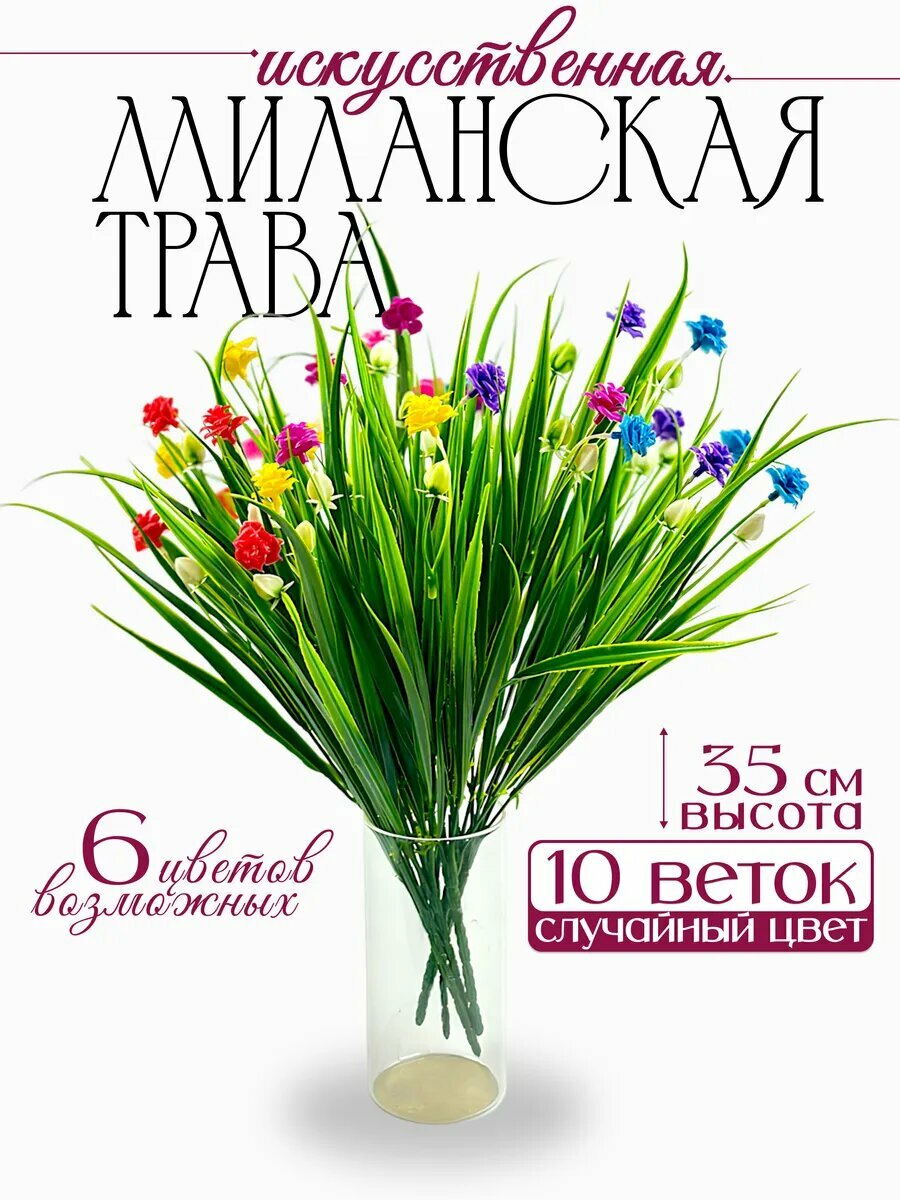 Искусственная зелень букет 10 штук