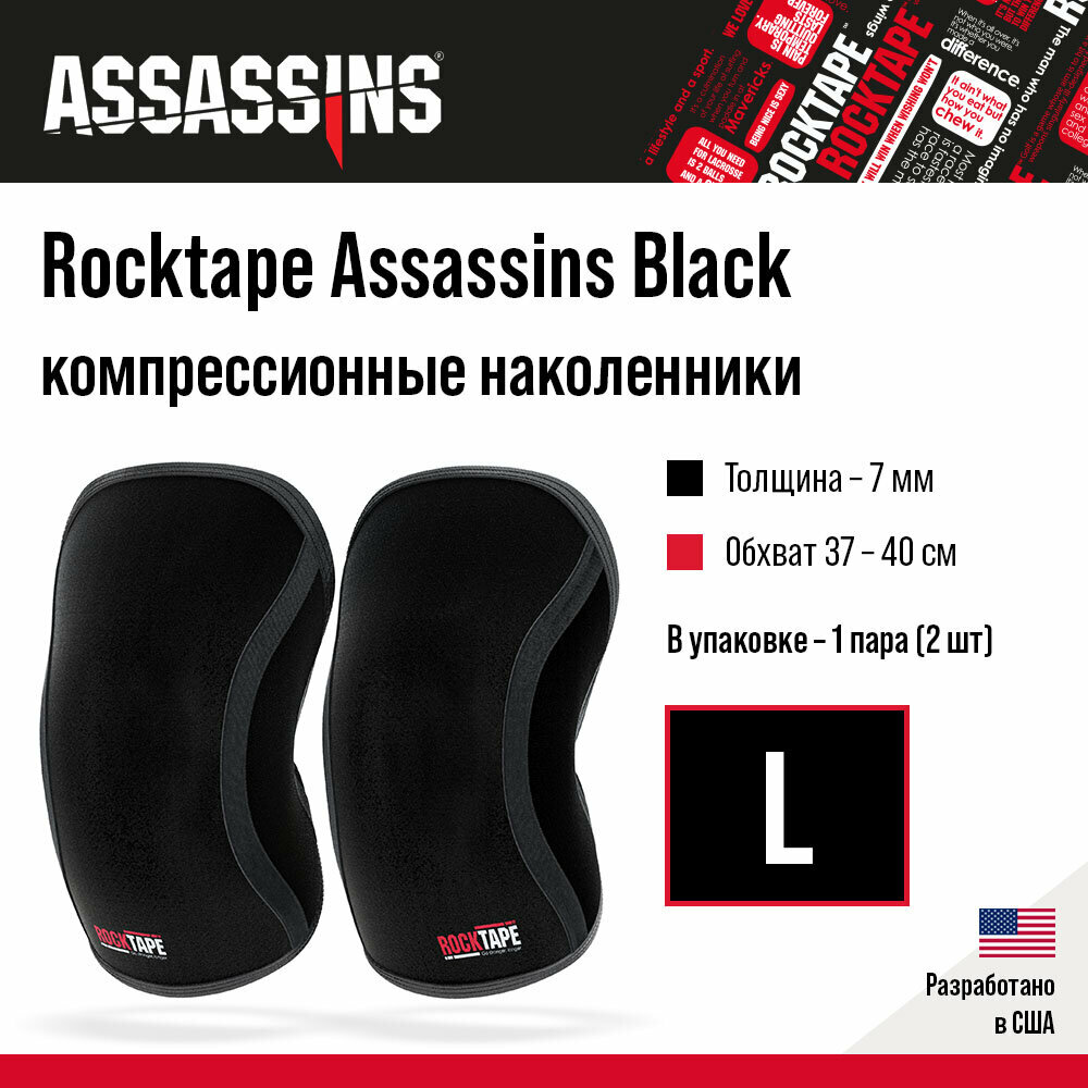 Компрессионные наколенники Rocktape Assassins, черные, толщина 7 мм, размер L