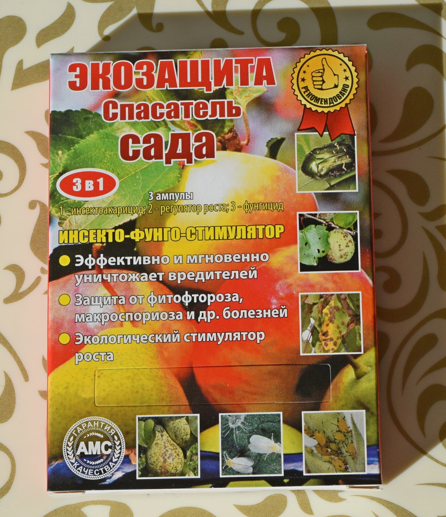 Спасатель САДА  3 в 1   3 ампулы на 10 литров  Комплект   3 ШТУКИ  Для кустарников и плодовых деревьев 
