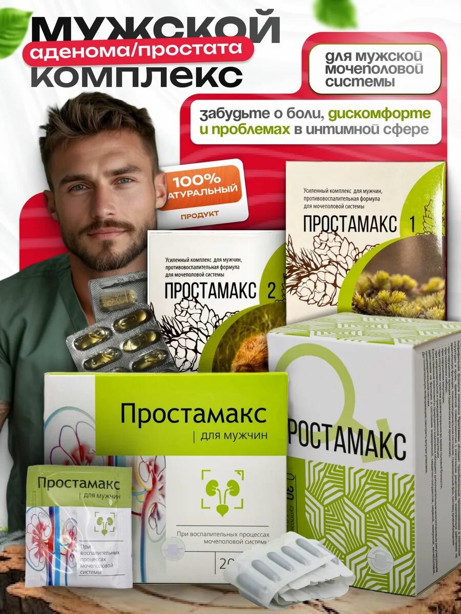 Комплекс Простамакс СашераМед  саше капсулы свечи для мужчин мочеполовая система 6 упаковок