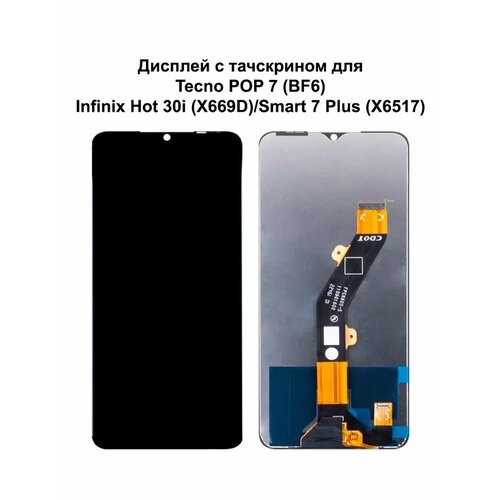 Дисплей Infinix Hot 30i/Smart 7 Plus черный REF-OR