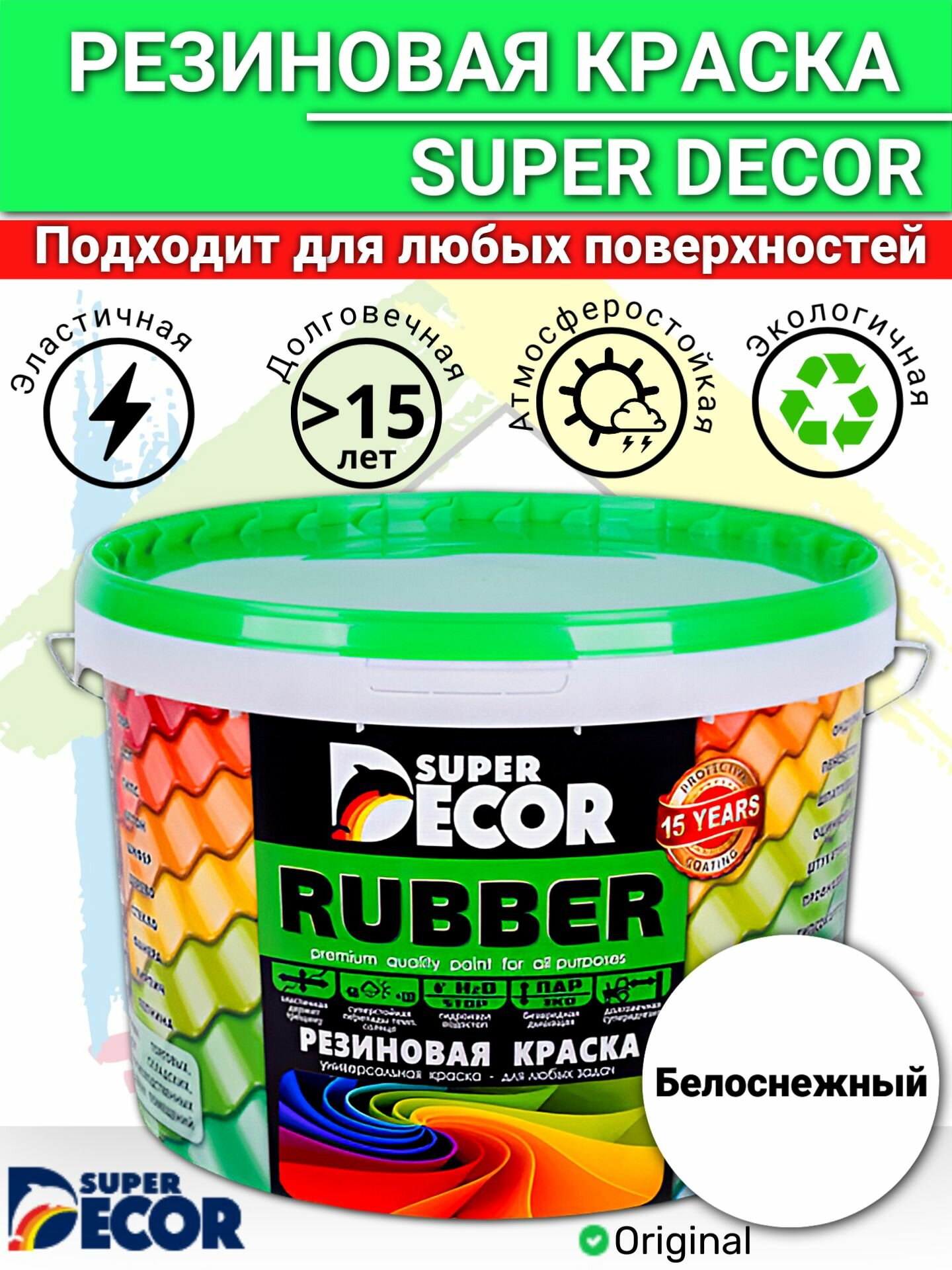 Резиновая краска Super Decor Rubber матовая, Белоснежная 1кг.