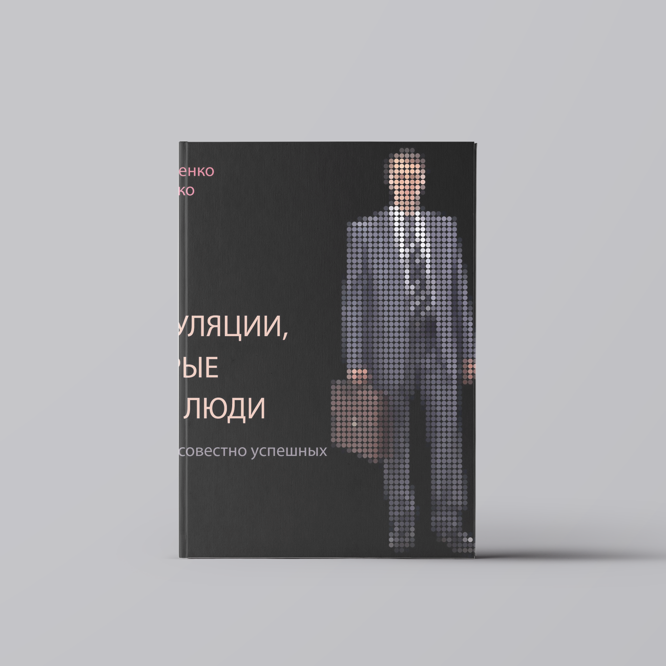 Манипуляции, в которые играют люди | Галина Тимошенко