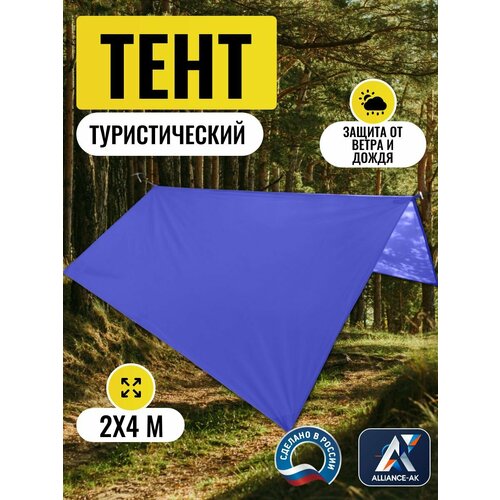 Тент туристический 2Х4м, Оксфорд 210, василек