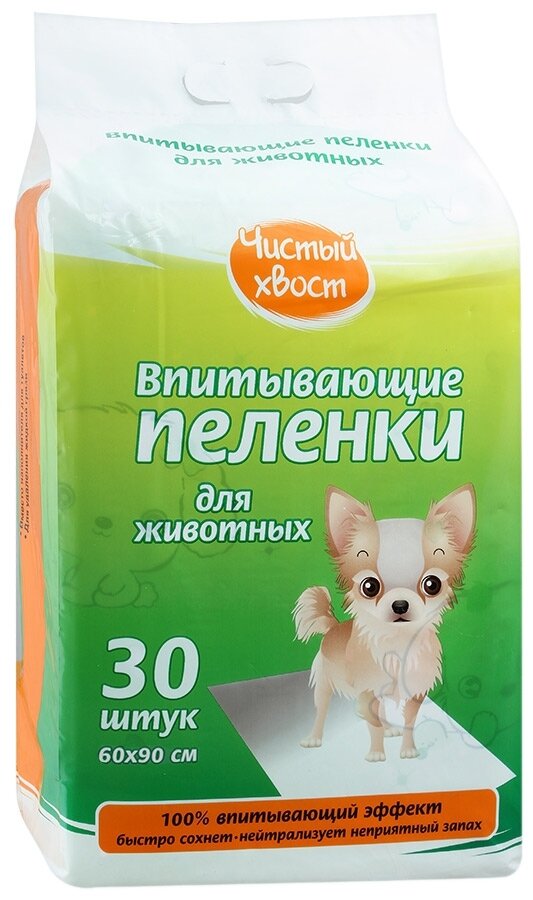 Чистый хвост впитывающие пеленки для животных, 60х90 см, 30 шт