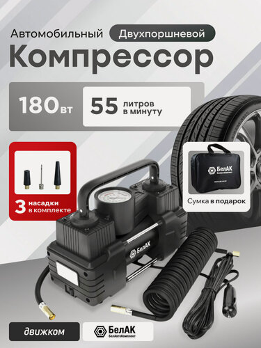 Изображение товара Компрессор автомобильный двухпоршневой 12V от прикуривателя (55л/мин) с манометром, фонарем и сумкой, белак