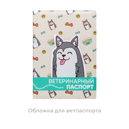 Обложка для ветпаспорта KIKI & RIKI "Смешные пёсики", бежевая, ПВХ