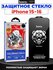 Защитное стекло для Apple iPhone 15 и IPhone 16, бесцветное, олео...