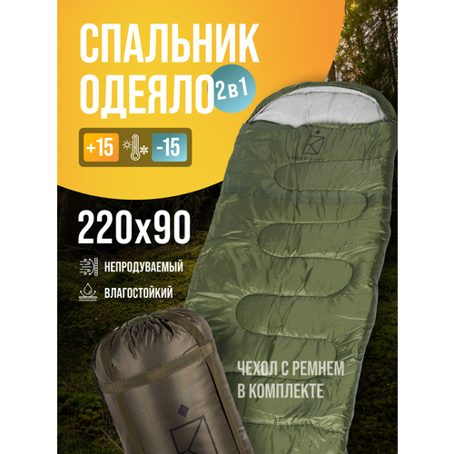 Спальник туристический, демисезонный с капюшоном, спальник туристические, одеяло, утеплитель 2 слоя, 220х90см