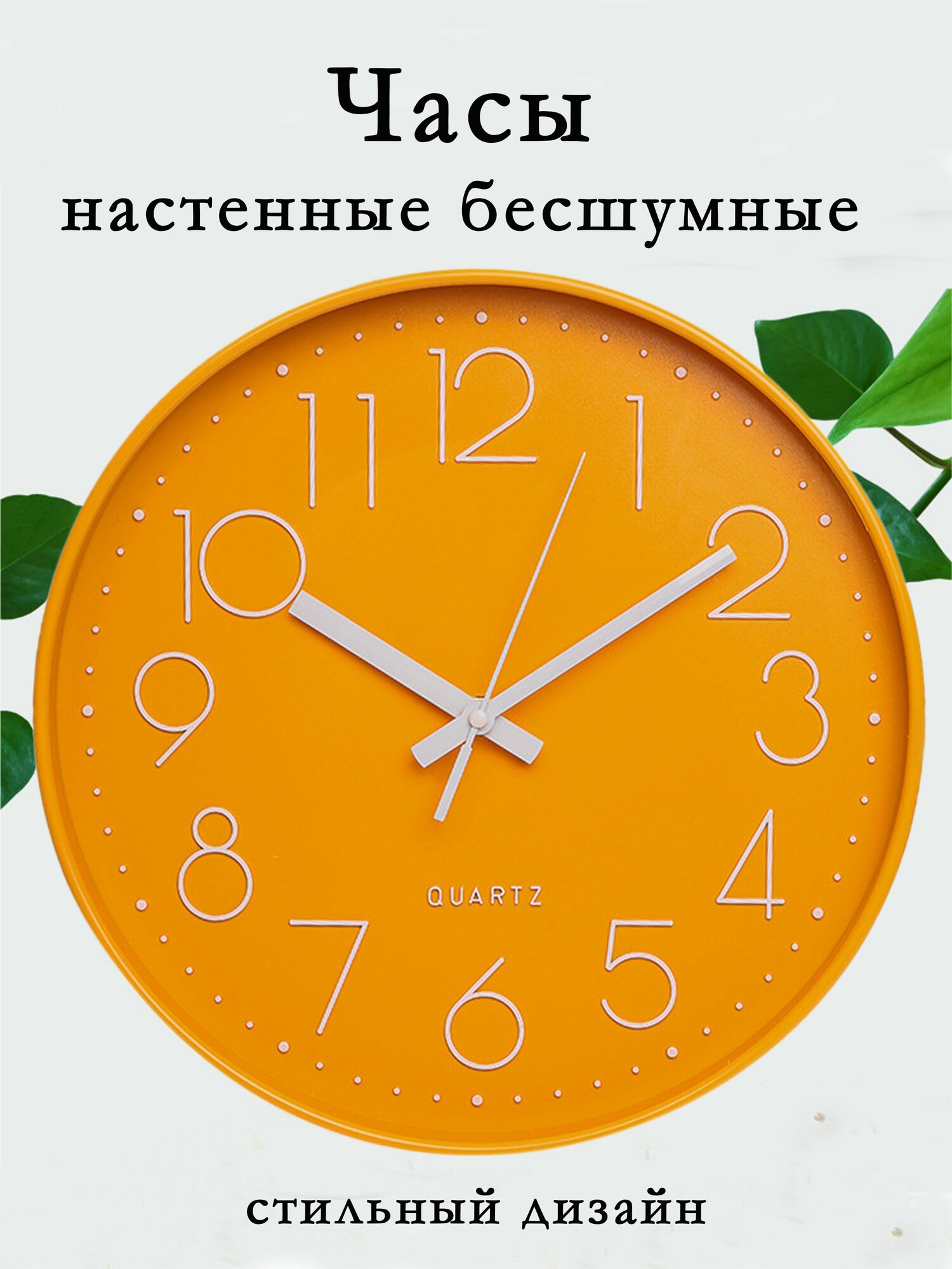 Часы настенные бесшумные круглые оранжевые, интерьерные.