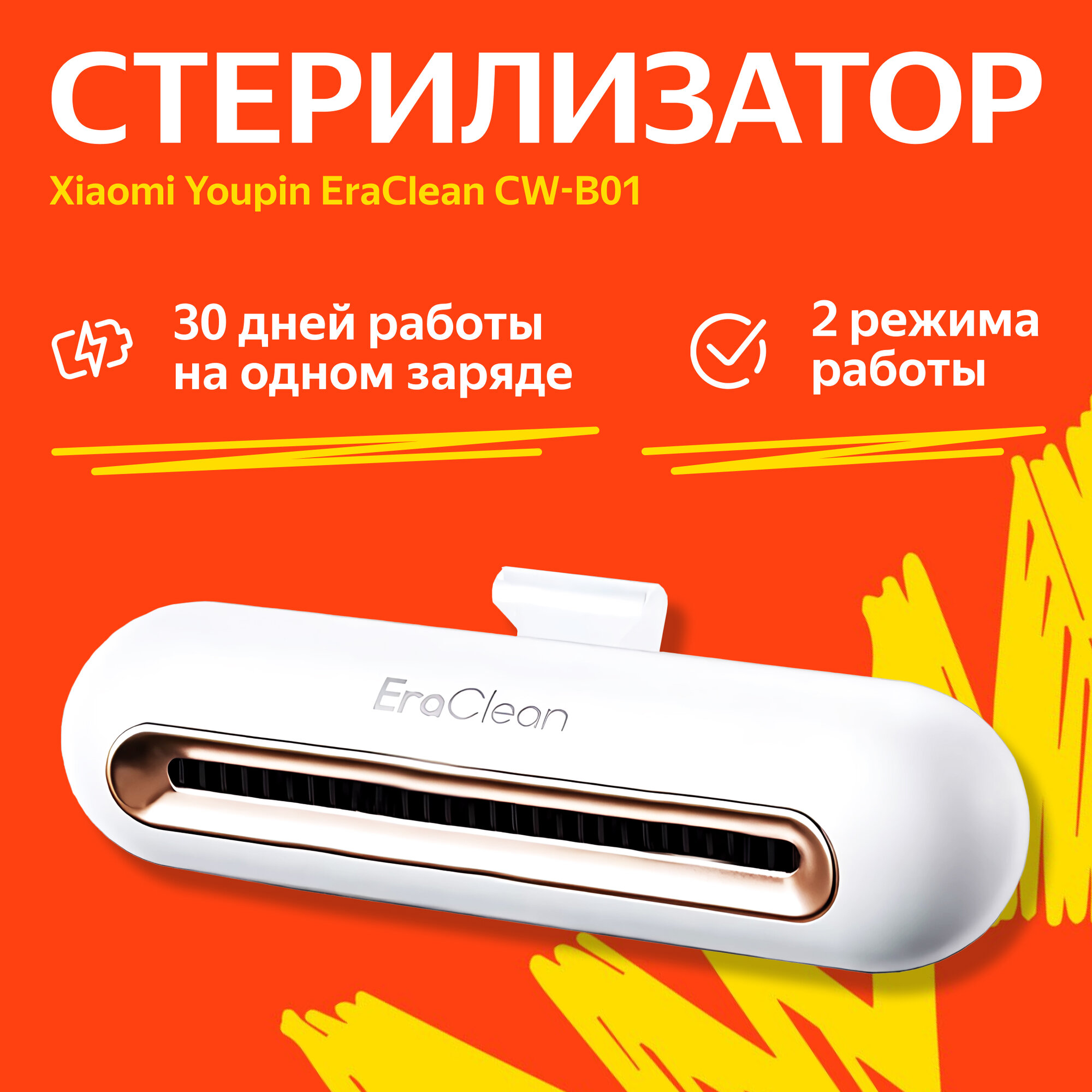 Кухонный очиститель-стерилизатор для холодильника Xiaomi Youpin EraClean CW-B01