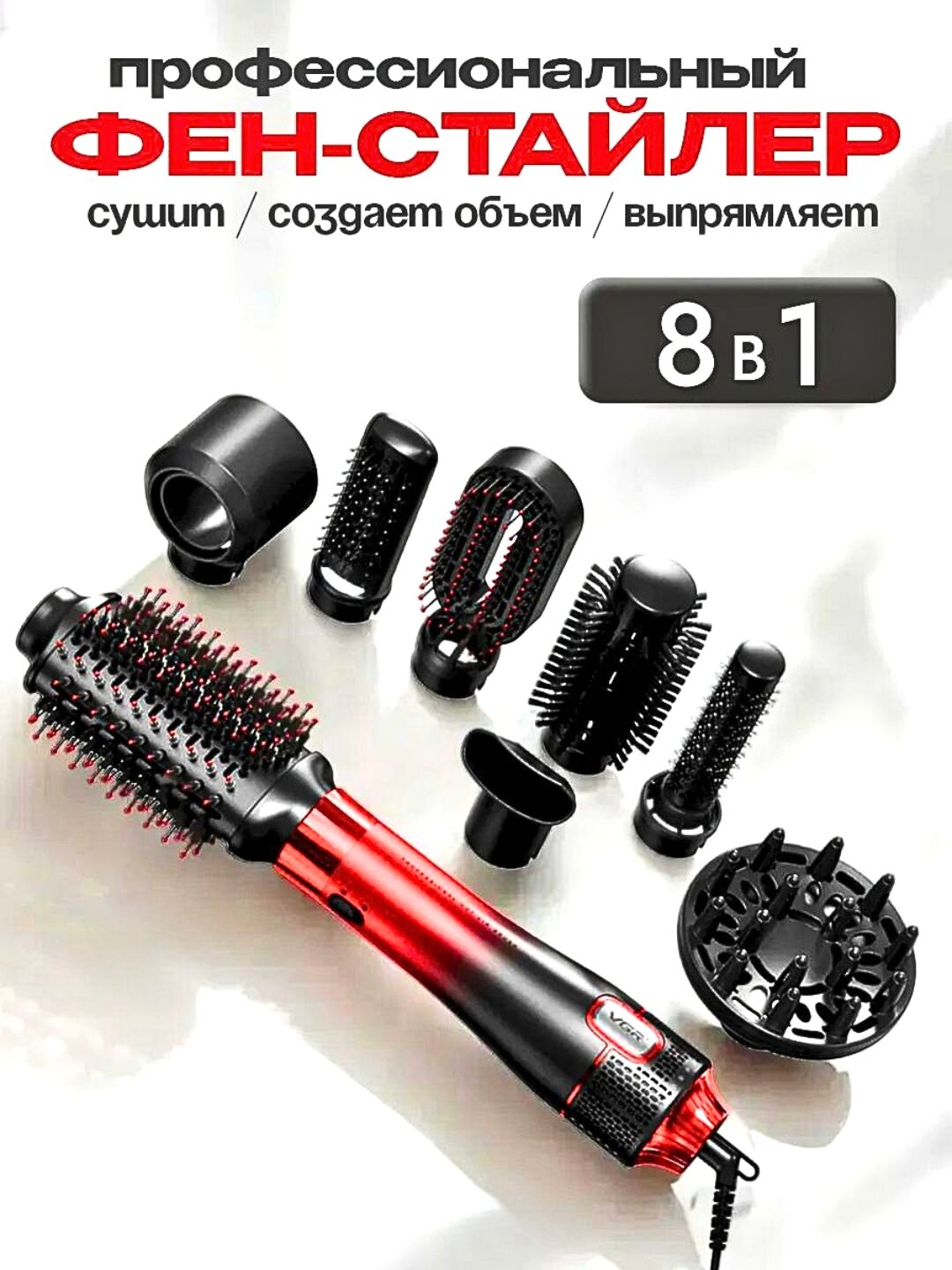 Профессиональный мультистайлер VGR V-488, 8 в 1, фен щётка, стайлер для волос