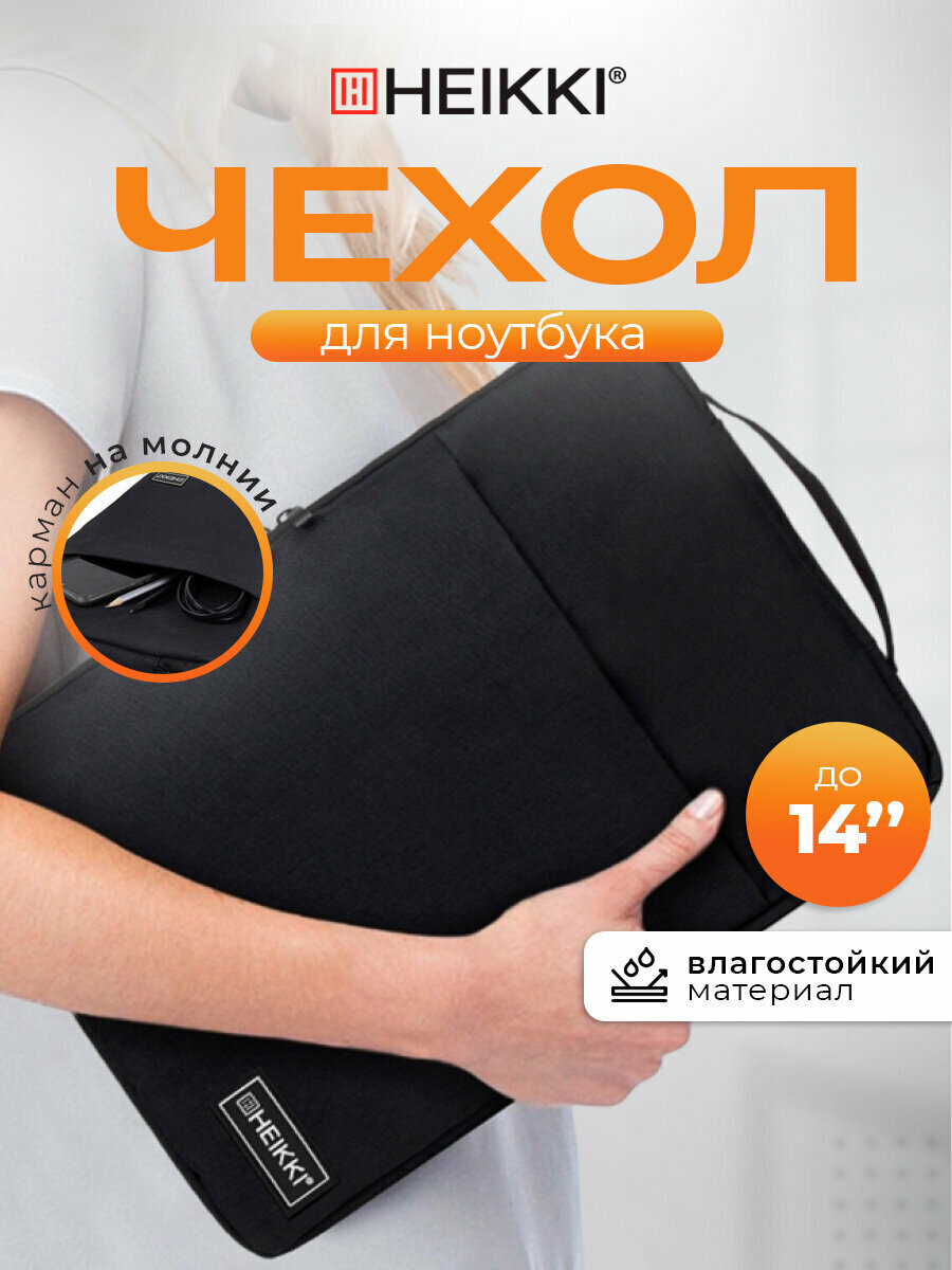 Чехол для ноутбука Heikki Option 13-14' (хейки), с ручкой и карманом, черный, 35,5х24х2,5 см, 272599