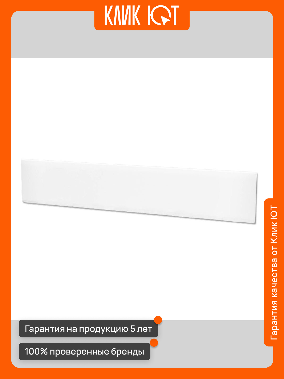 Экран для поддона RGW N 90 фронтальный