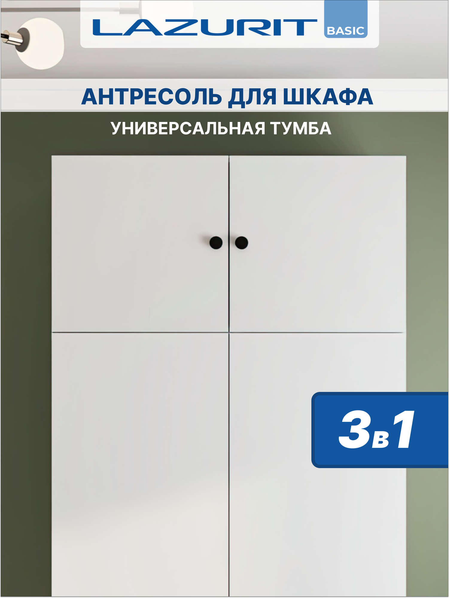 Антресоль на шкаф навесная Lazurit Эльбрус 2 двери белый цвет 89,3х44,6 см
