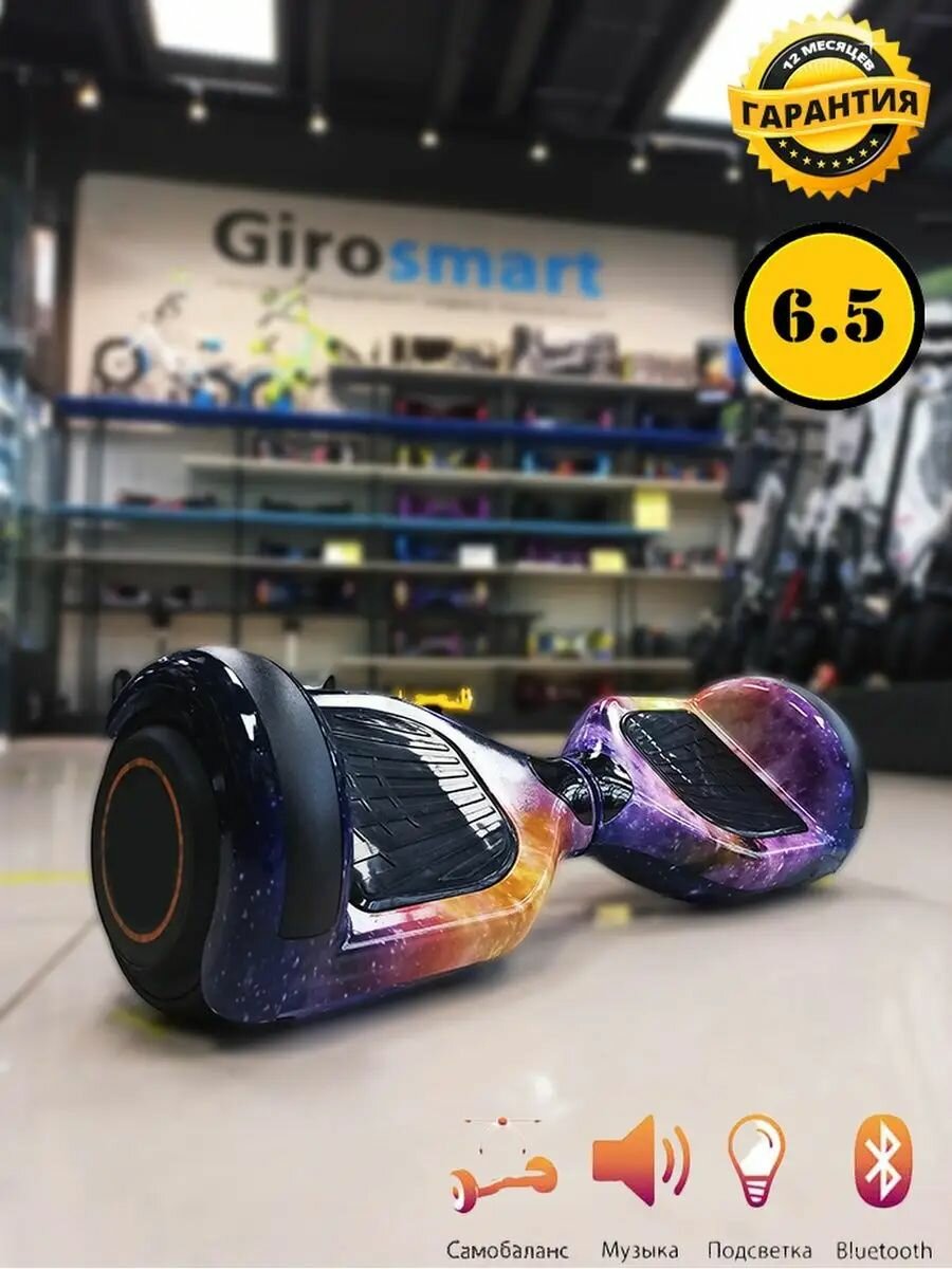 Гироскутер 65" самобаланс с музыкой