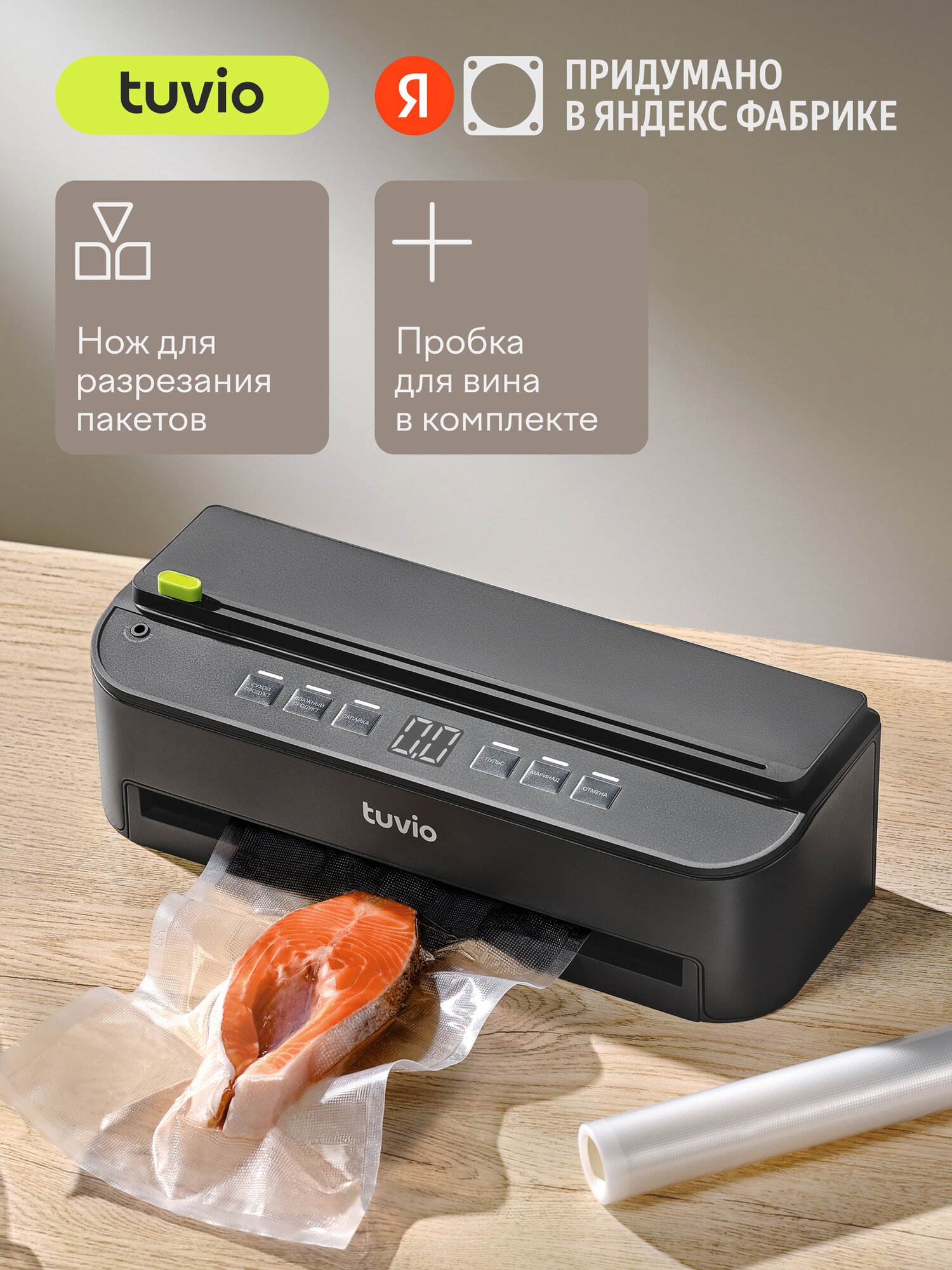 Вакуумный упаковщик с отсеком для рулона, рулоном и пакетами Tuvio TVS03MD, серый